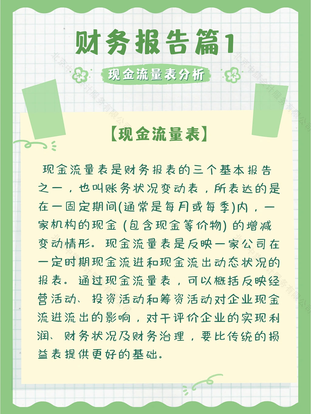 什么是現(xiàn)金流量表？.jpg