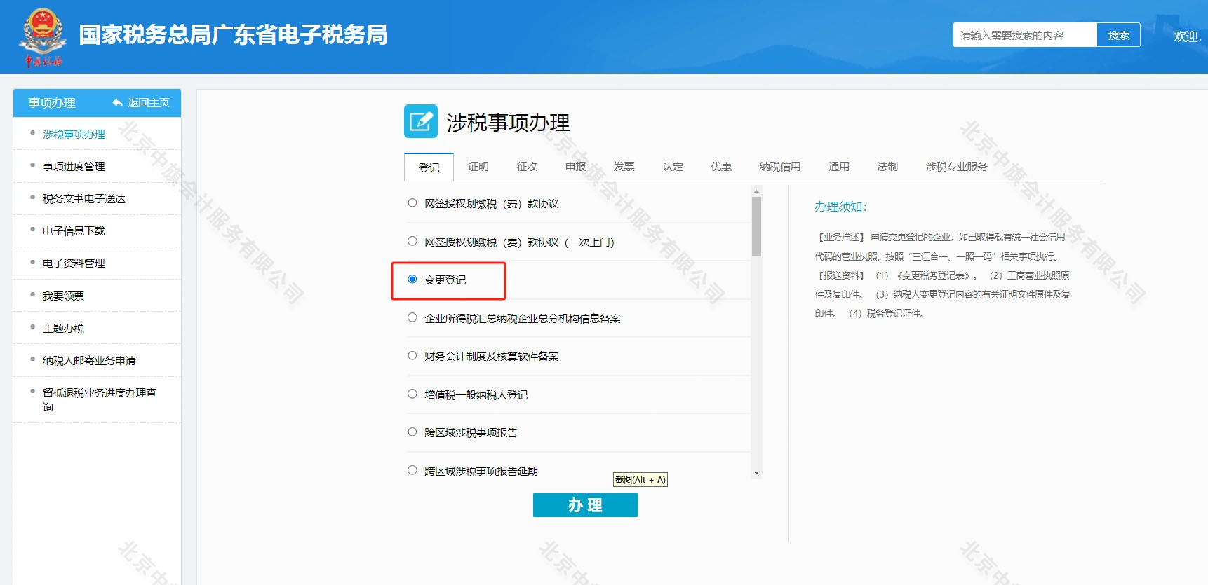 涉稅事項辦理.jpg