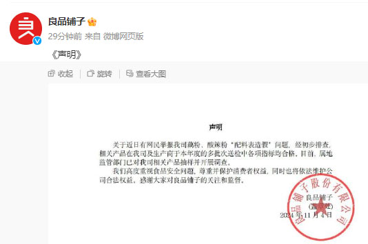 良品鋪子也已經(jīng)正式回應(yīng).jpg