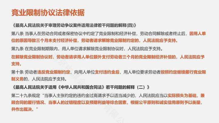 競(jìng)業(yè)限制協(xié)議法律依據(jù).jpg