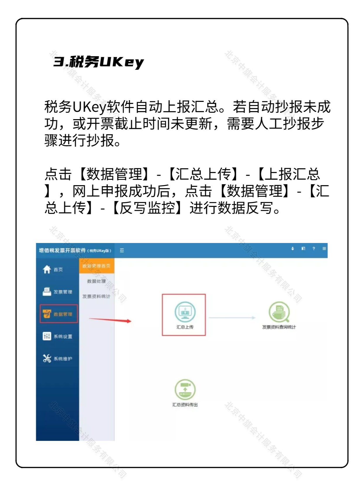 稅務UKey操作流程.jpg