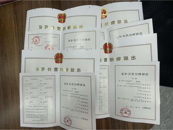 出版物經(jīng)營(yíng)許可證.jpg