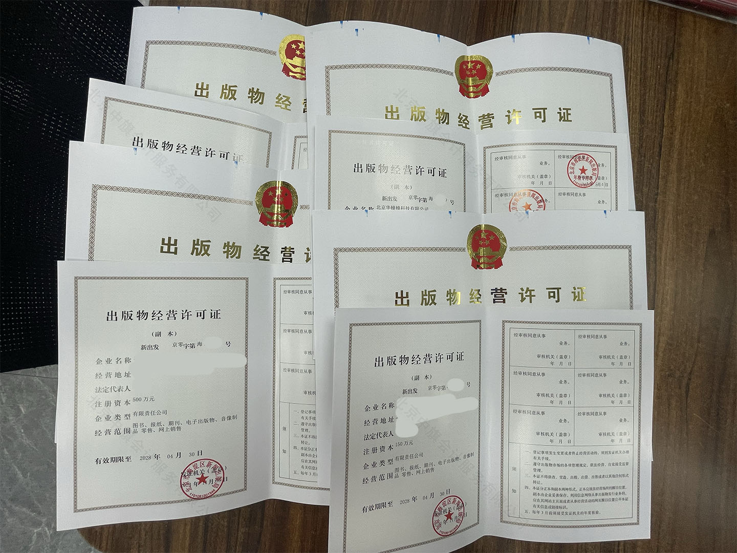 線上線下通用的出版物經(jīng)營(yíng)許可證.jpg