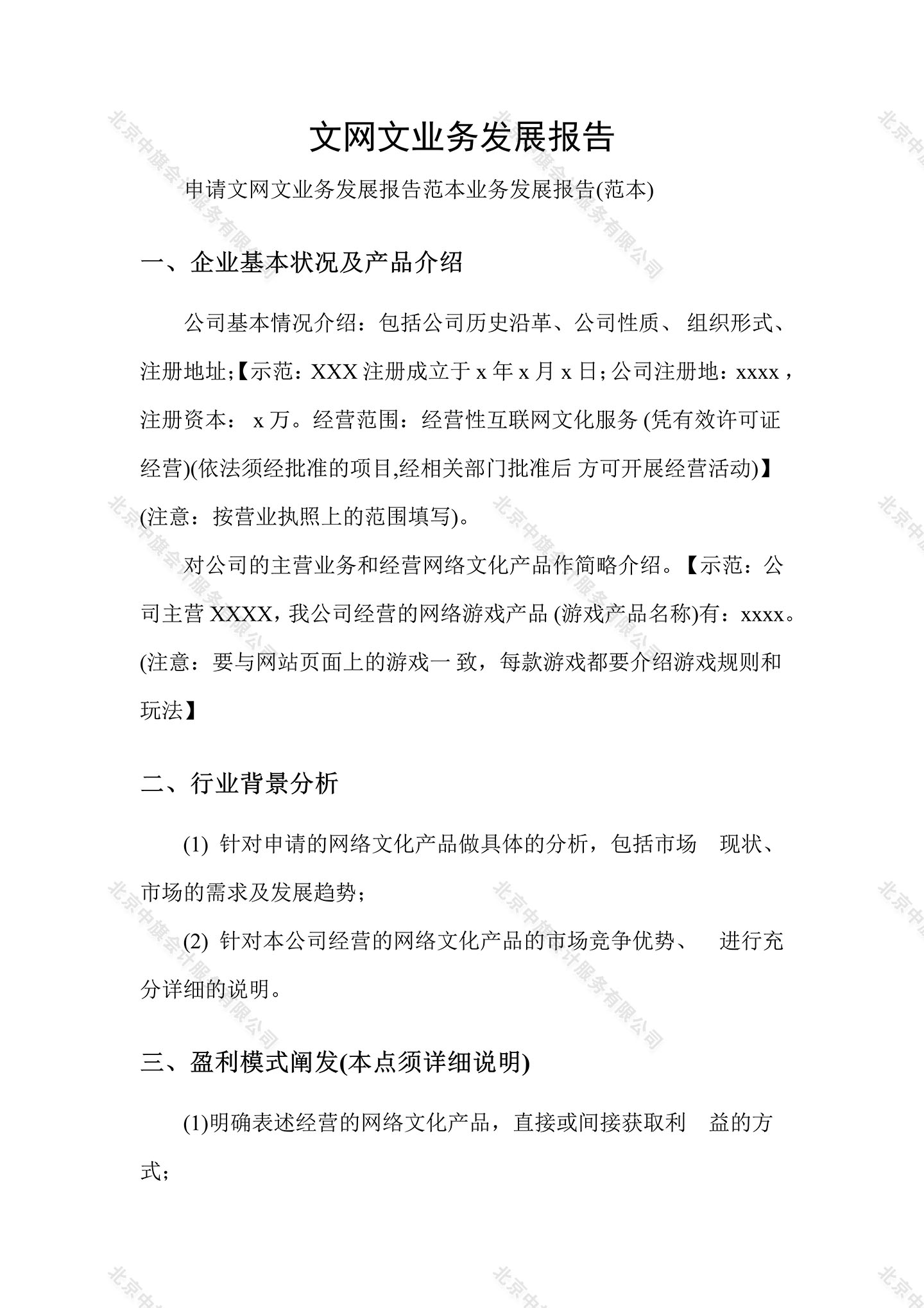 文網(wǎng)文業(yè)務(wù)發(fā)展報(bào)告.jpg