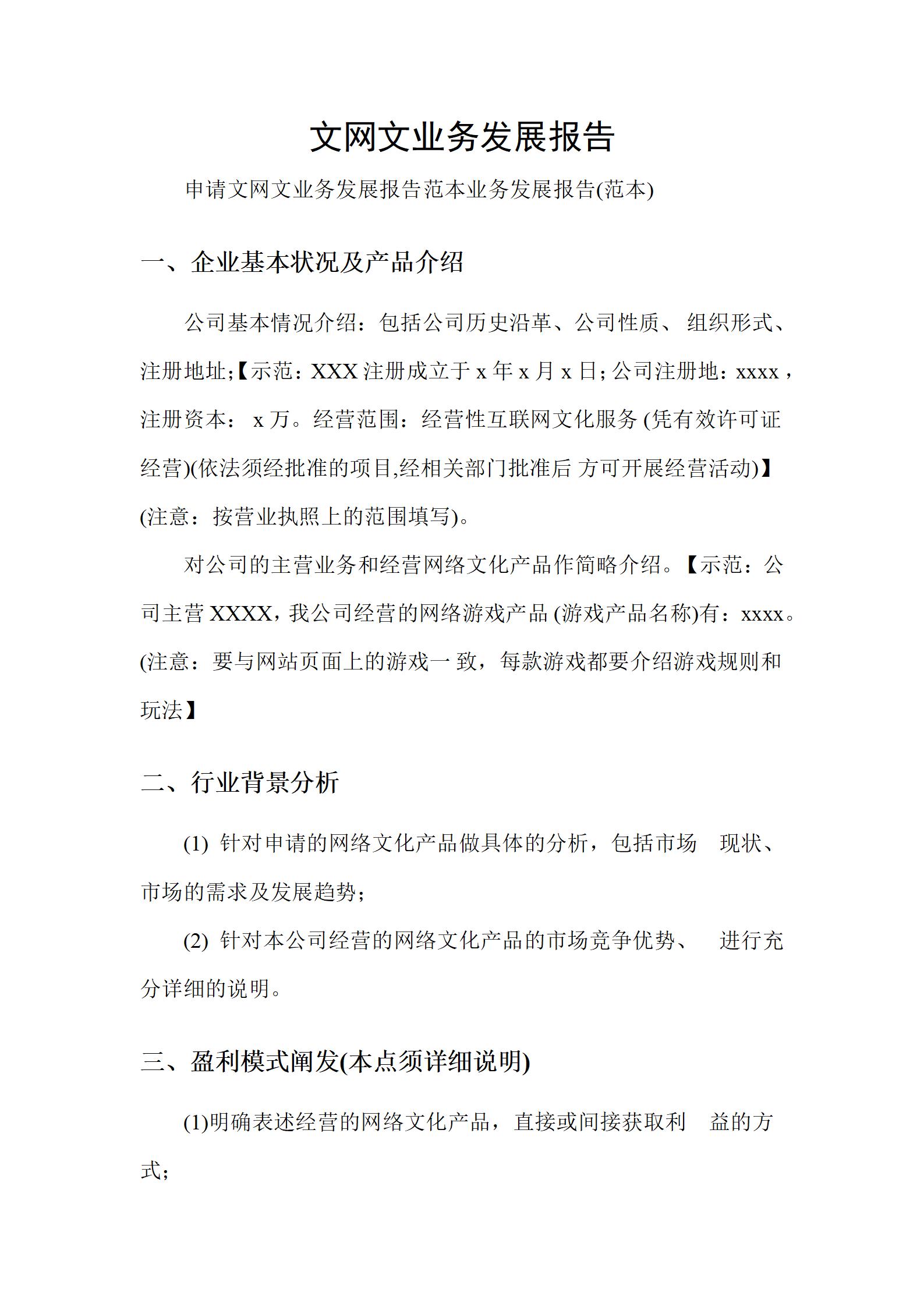 文網(wǎng)文業(yè)務(wù)發(fā)展報(bào)告示意圖.jpg