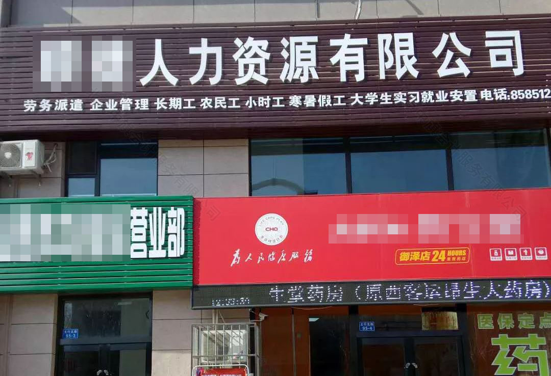 勞務(wù)派遣和企業(yè)管理大學(xué)生實(shí)習(xí)就業(yè)安置.jpg