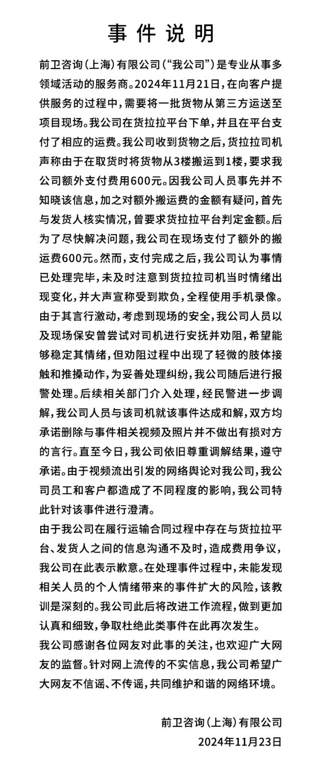 前衛(wèi)咨詢（上海）有限公司發(fā)布的事件說明.jpg