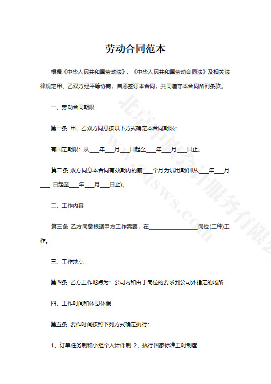 簽訂勞務(wù)合同，而不是勞動(dòng)合同.jpg