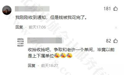 部分網(wǎng)友的調(diào)侃.jpg