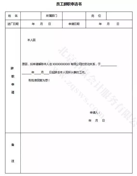 員工辭職申請(qǐng)書(shū)下載.jpg
