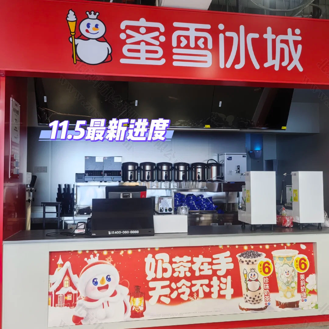 北京我們樓下的奶茶店已經難產了好久了.jpg