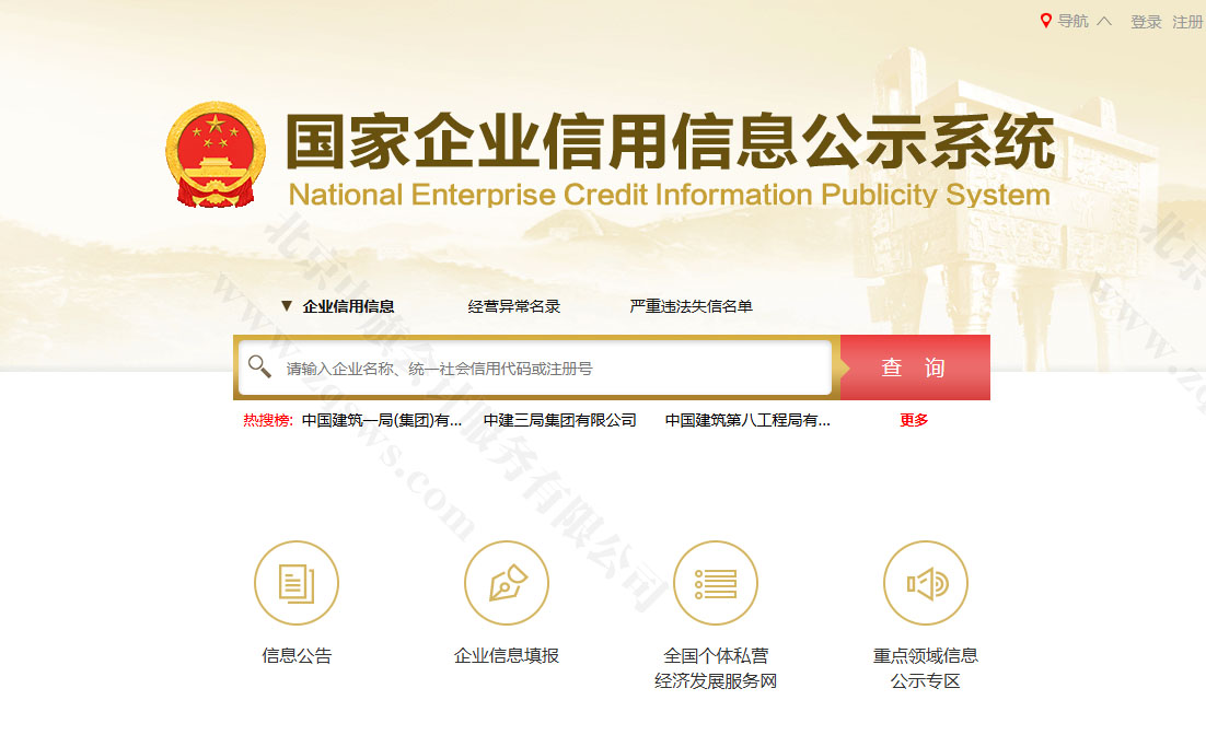 自己要關注國家企業(yè)信用網(wǎng)上的自己企業(yè)的信息.jpg