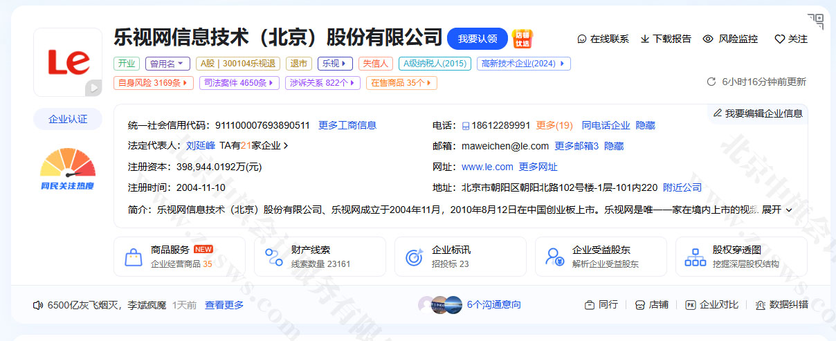 樂視網(wǎng)信息技術（北京）股份有限公司近期風險.jpg