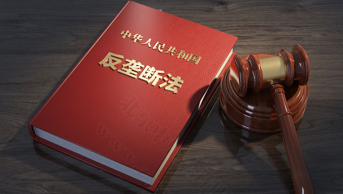 中華人民共和國反壟斷法.jpg
