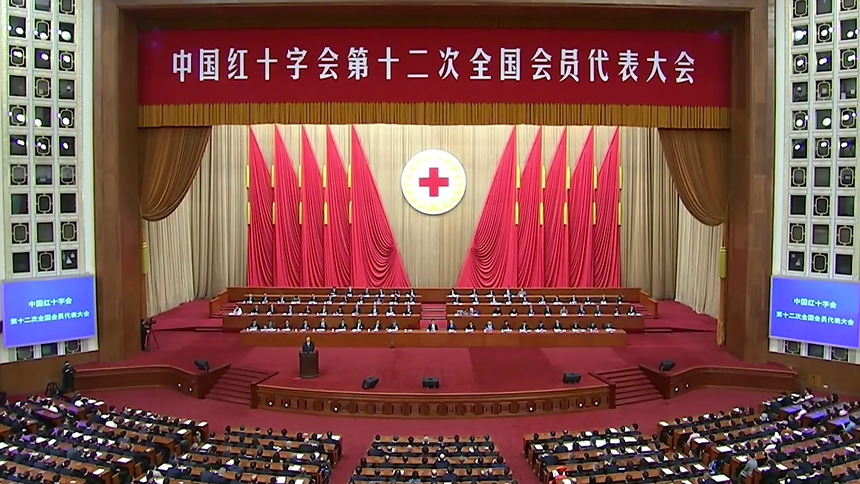 中國紅十字會第十二次全國會員代表大會強(qiáng)調(diào)聚焦高質(zhì)量發(fā)展提高人道服務(wù)能力為強(qiáng)國建設(shè)民族復(fù)興和人類和平與進(jìn)步事業(yè)作出新的更大貢獻(xiàn).jpg