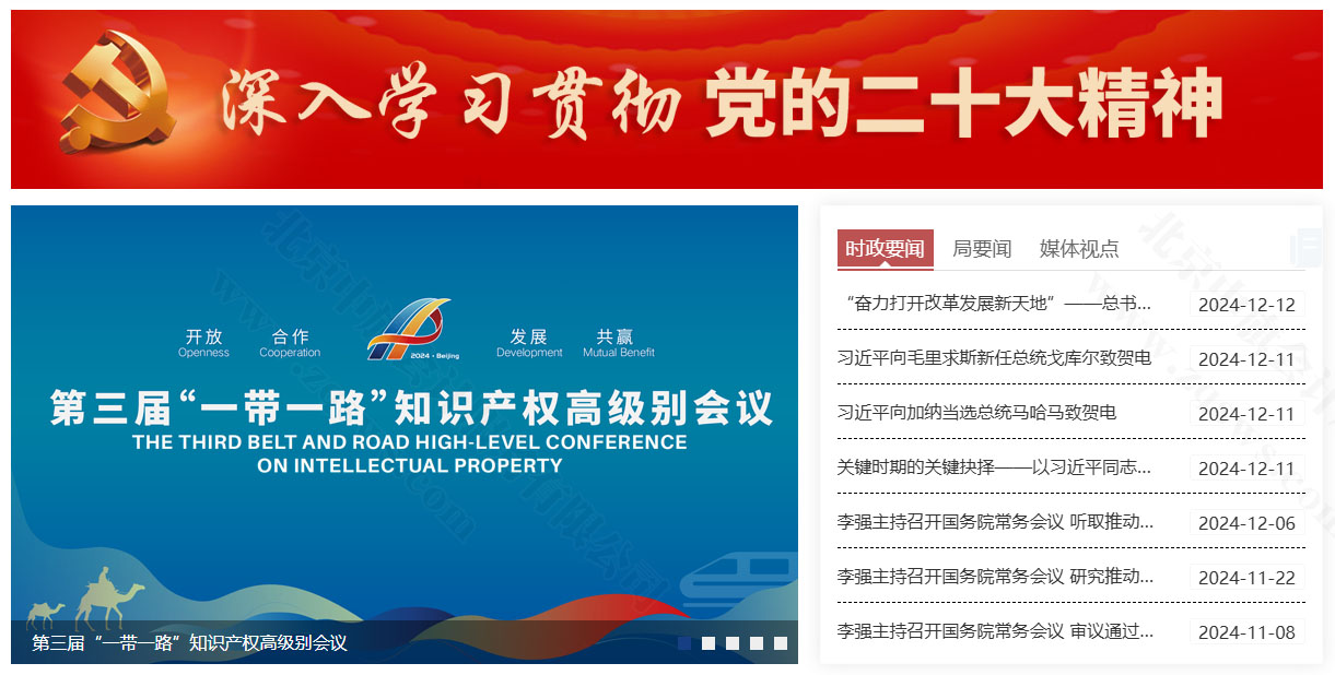 國家知識產(chǎn)權(quán)局官網(wǎng).jpg
