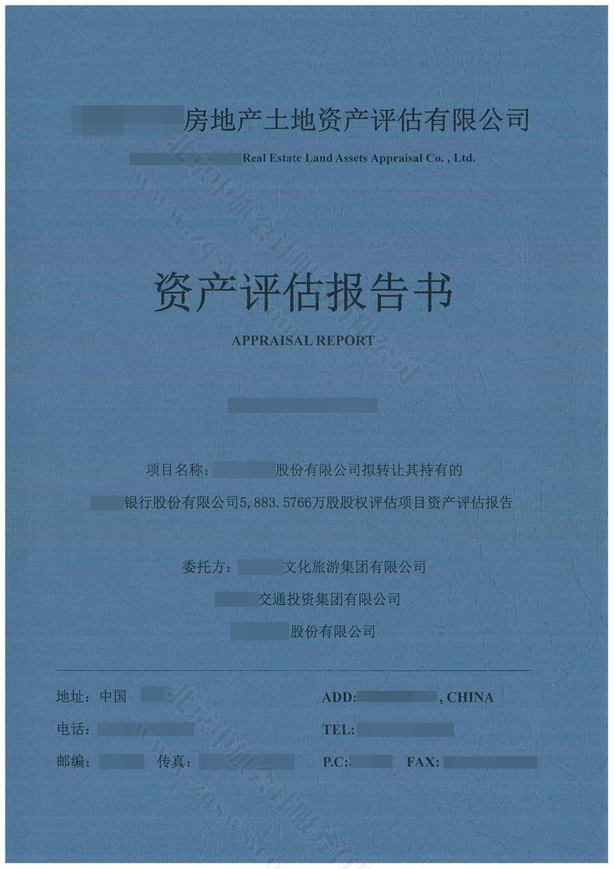 某房地產(chǎn)行業(yè)資產(chǎn)評(píng)估報(bào)告書.jpg