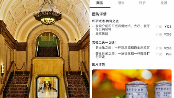 和平飯店顯示的團(tuán)購(gòu)套餐.jpg