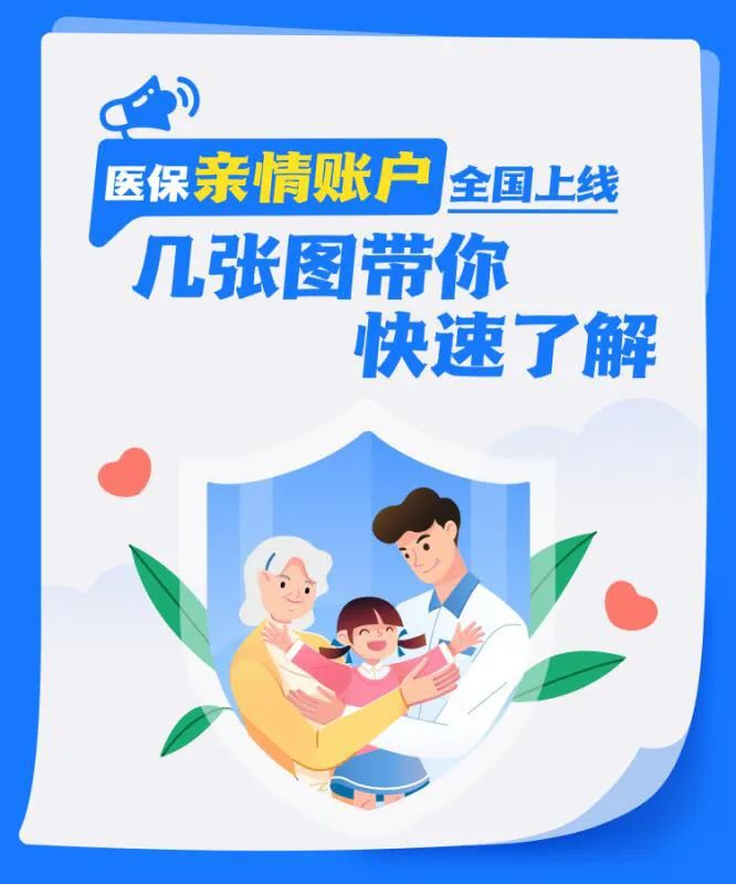 醫(yī)保家庭共濟(jì)不再受地域限制.png