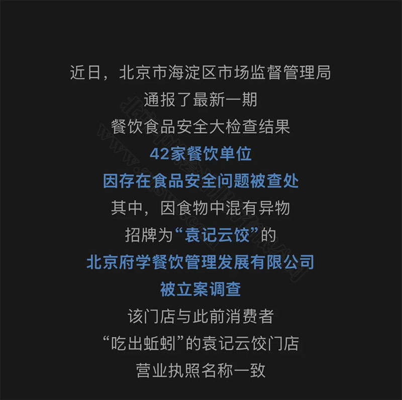 北京海淀區(qū)市場監(jiān)督管理局通報(bào).jpg