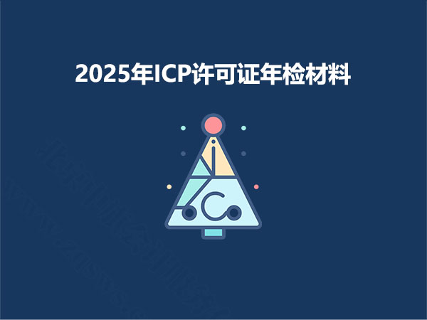 年檢需要準備哪些材料？.jpg