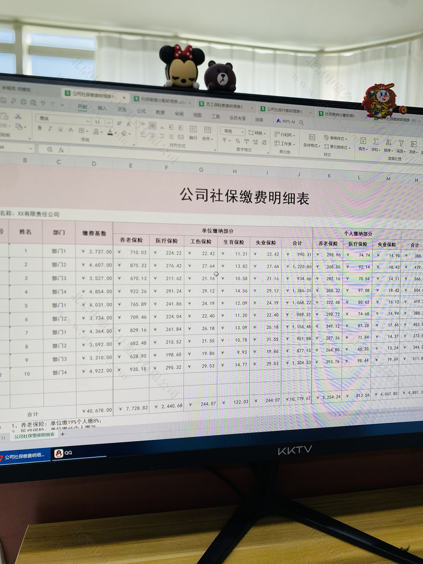 我們公司社保繳費明細表.jpg