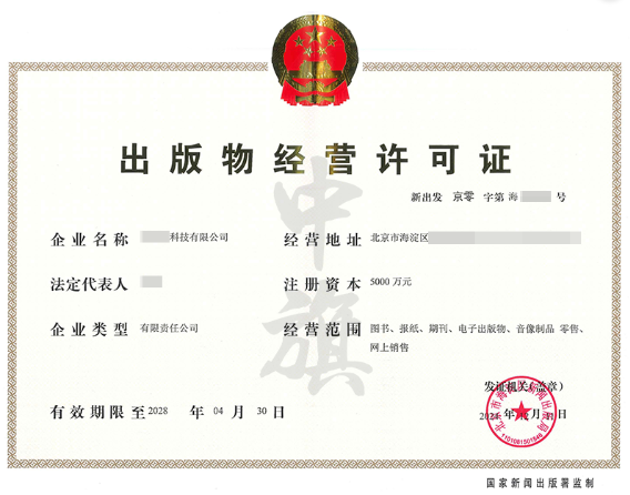 出版物經營許可證.png 出版物經營許可證.png