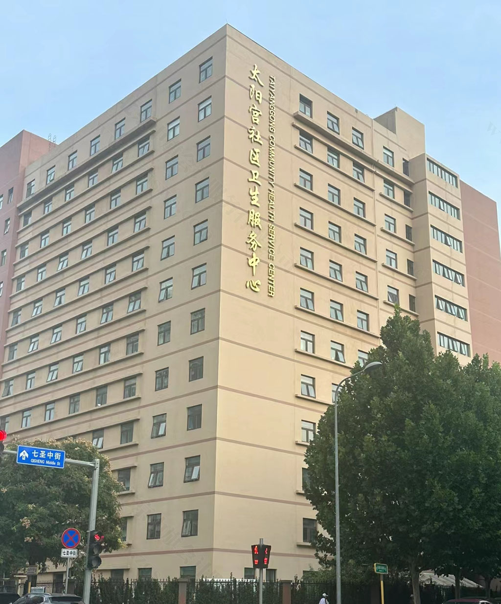 北京太陽公社區(qū)衛(wèi)生服務(wù)中心.jpg 北京太陽公社區(qū)衛(wèi)生服務(wù)中心.jpg