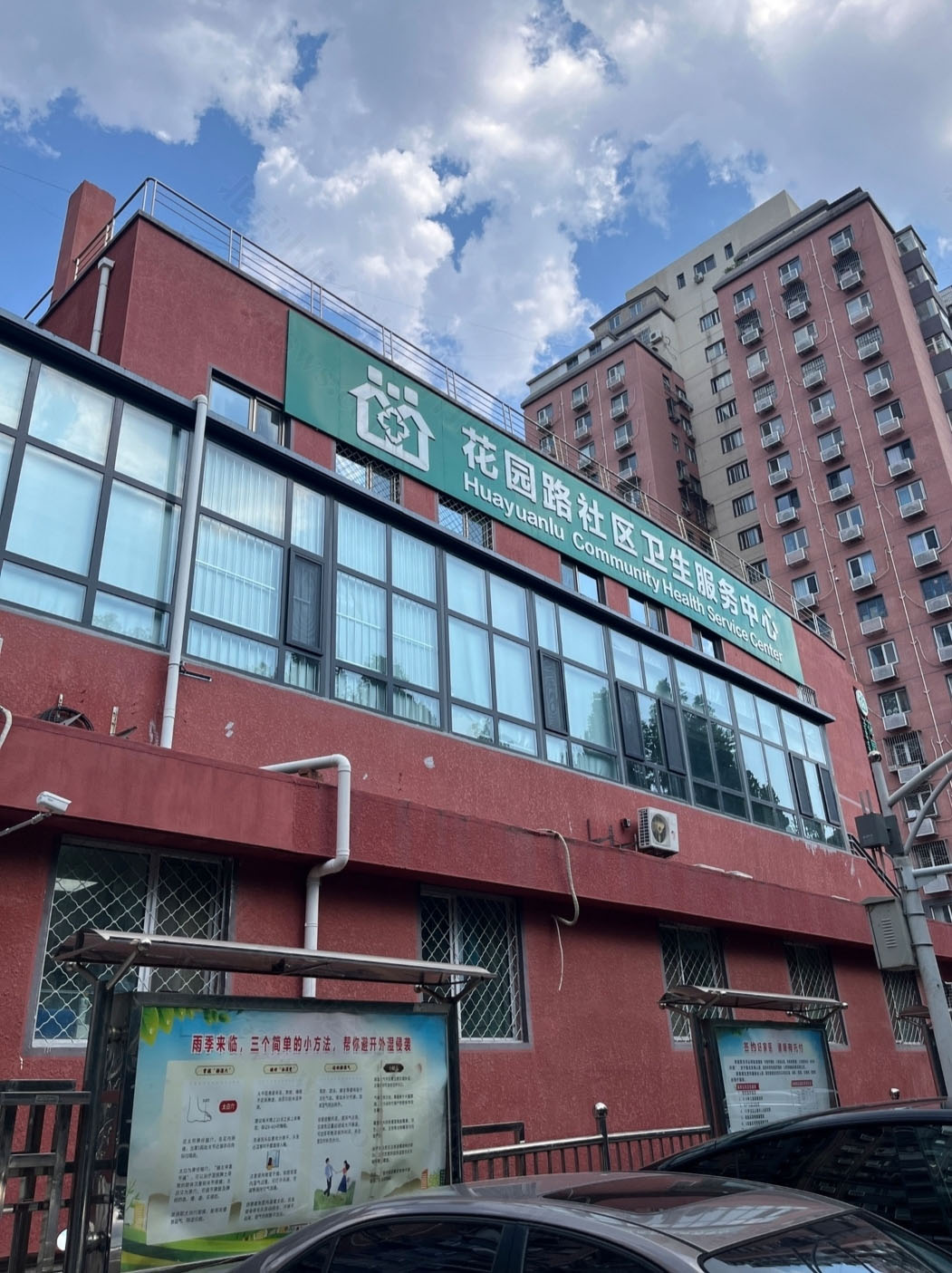 北京花園路社區(qū)衛(wèi)生服務(wù)中心.jpg 北京花園路社區(qū)衛(wèi)生服務(wù)中心.jpg