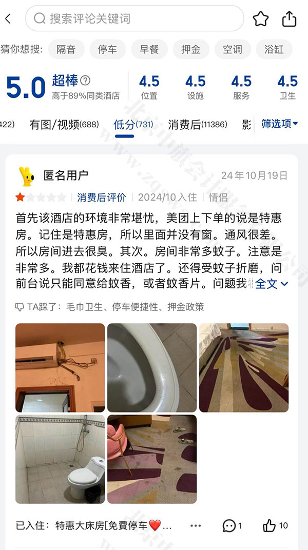 引發(fā)爭議的酒店，低分731條.jpg