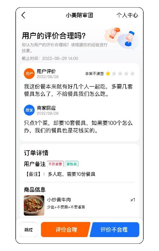 美團(tuán)的用戶評(píng)價(jià)都是合理的么？