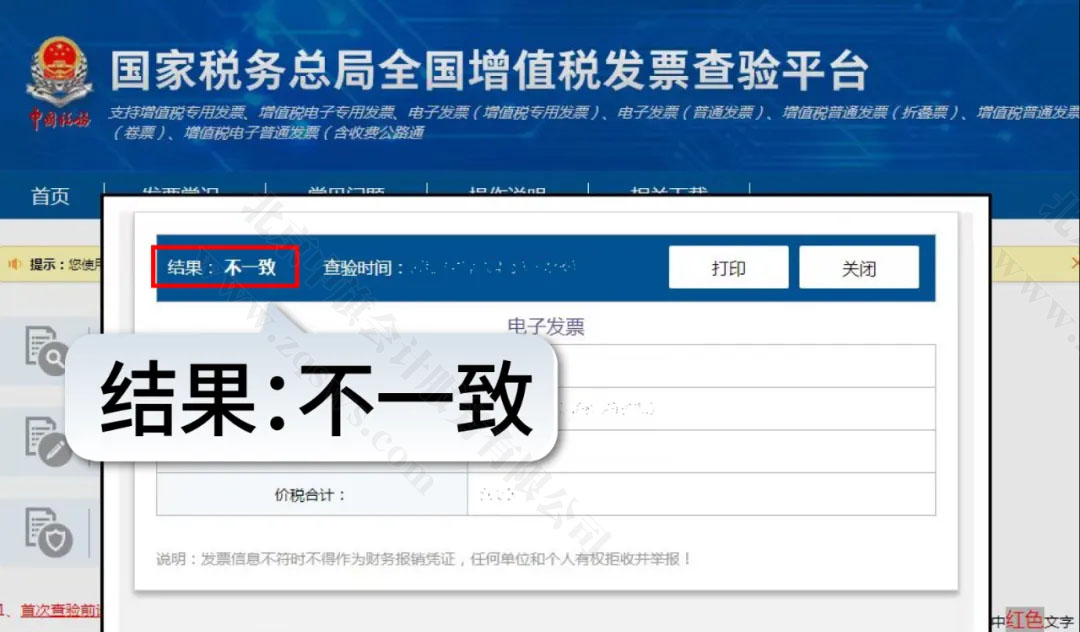 信息有誤查驗(yàn)結(jié)果不一致.jpg