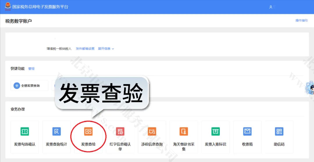 選擇發(fā)票查驗(yàn).jpg