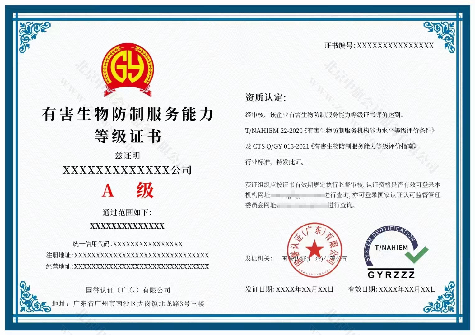有害生物防制服務能力等級證書A級.jpg