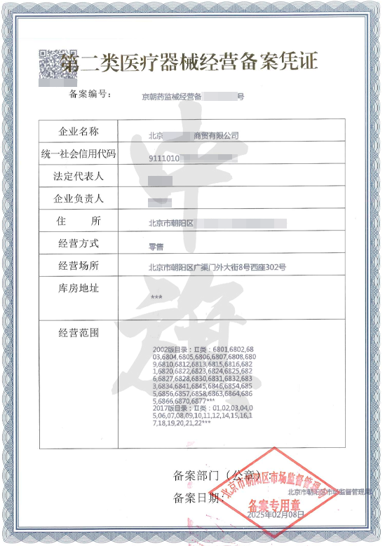 《醫(yī)療器械經(jīng)營(yíng)許可證》.png