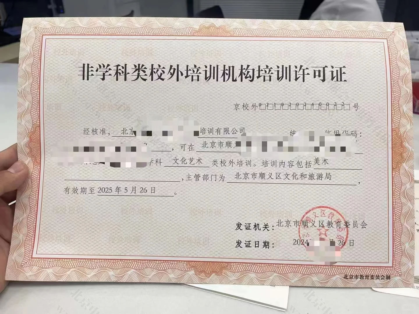 非學(xué)科類校外培訓(xùn)機(jī)構(gòu)培訓(xùn)許可證.jpg