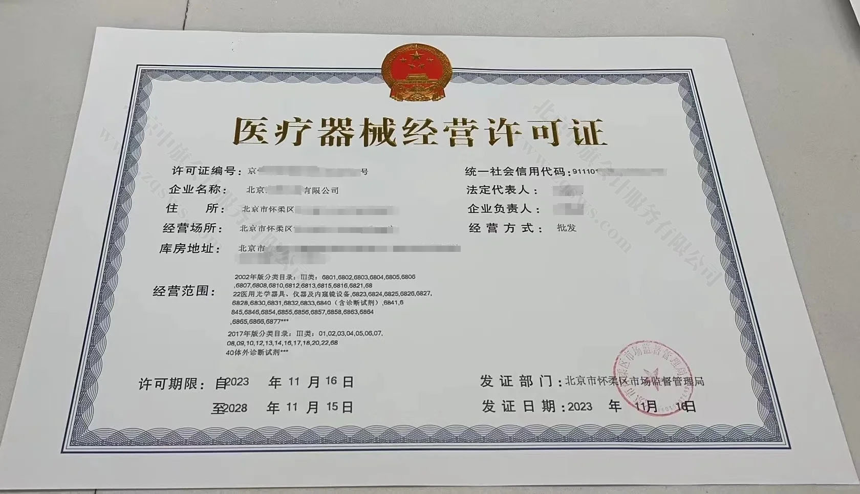北京醫(yī)療器械經營許可證示意圖.jpg