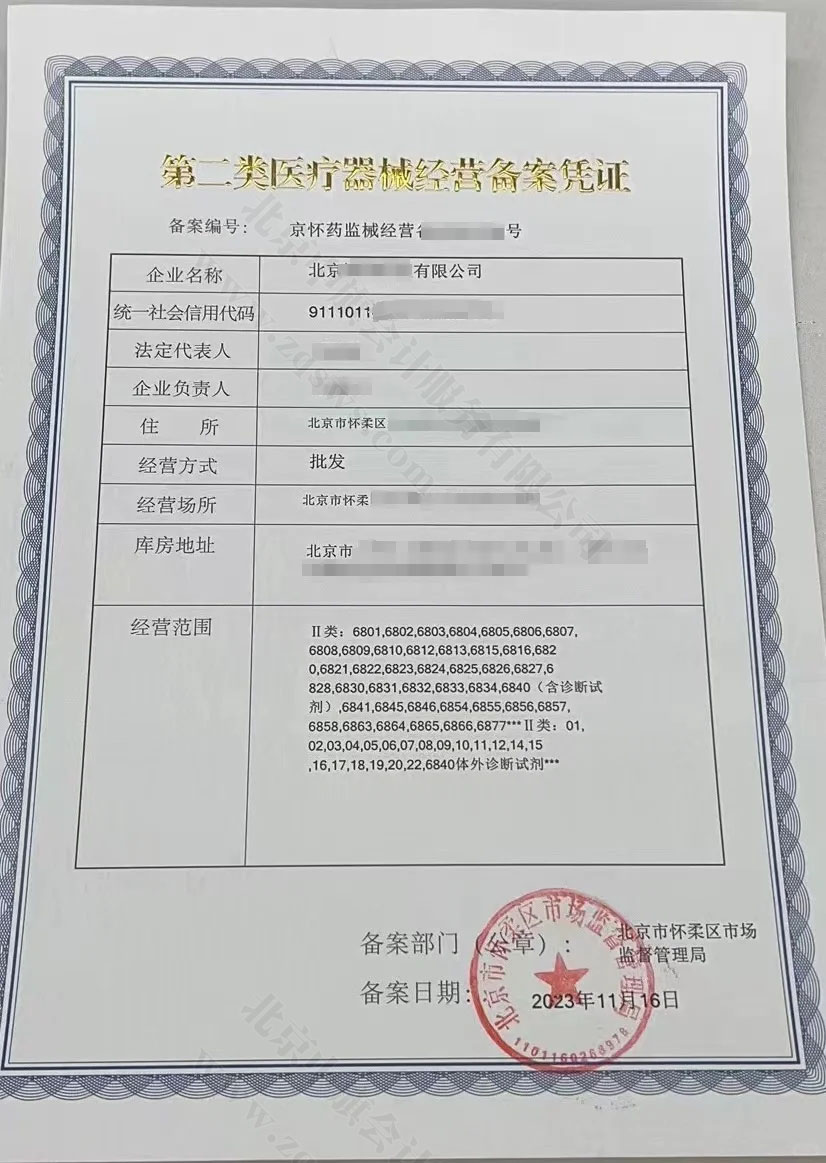 北京第二類醫(yī)療器械經營備案憑證.jpg