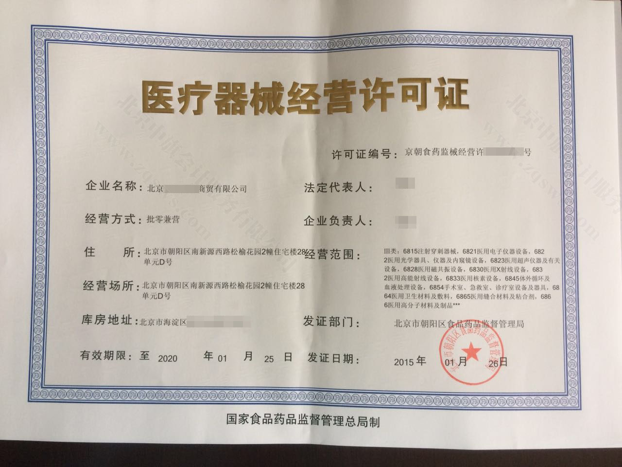 北京三類醫(yī)療器械經營許可證.jpg