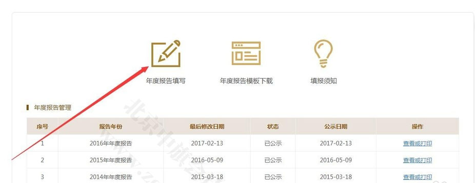 年報(bào)信息填寫(xiě).jpg