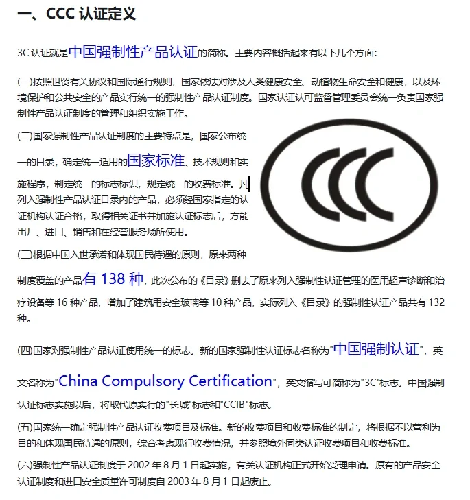 CCC認證定義是什么？.png