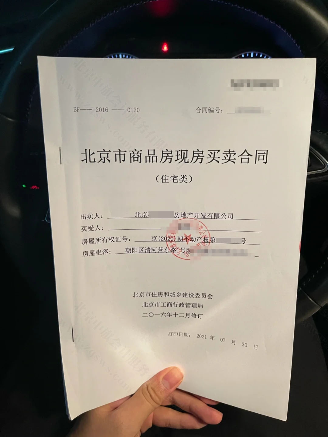 北京市商品房現(xiàn)房買賣合同.jpg 北京市商品房現(xiàn)房買賣合同.jpg
