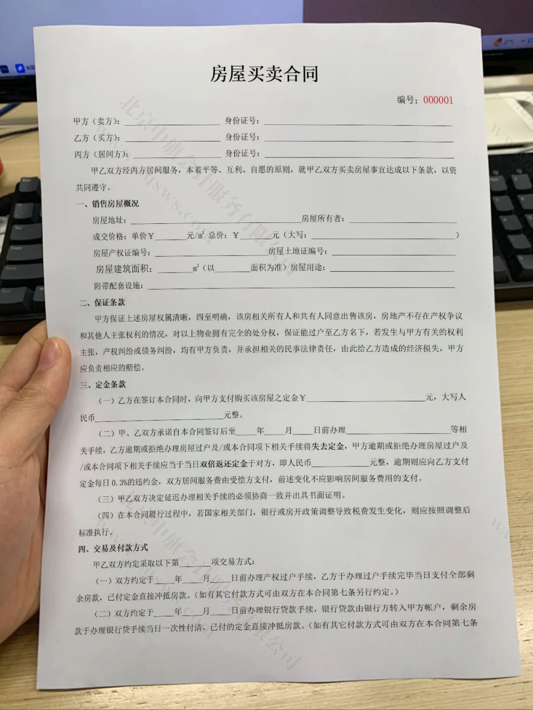 房屋買賣合同.jpg 房屋買賣合同.jpg