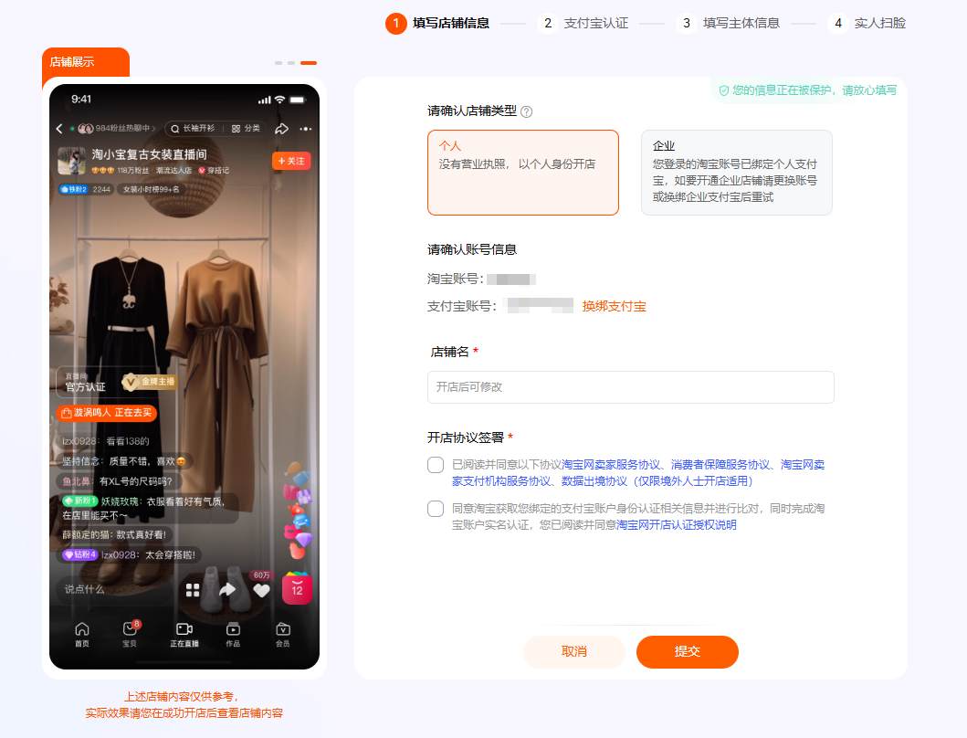 淘寶上是允許個(gè)人開店的.png