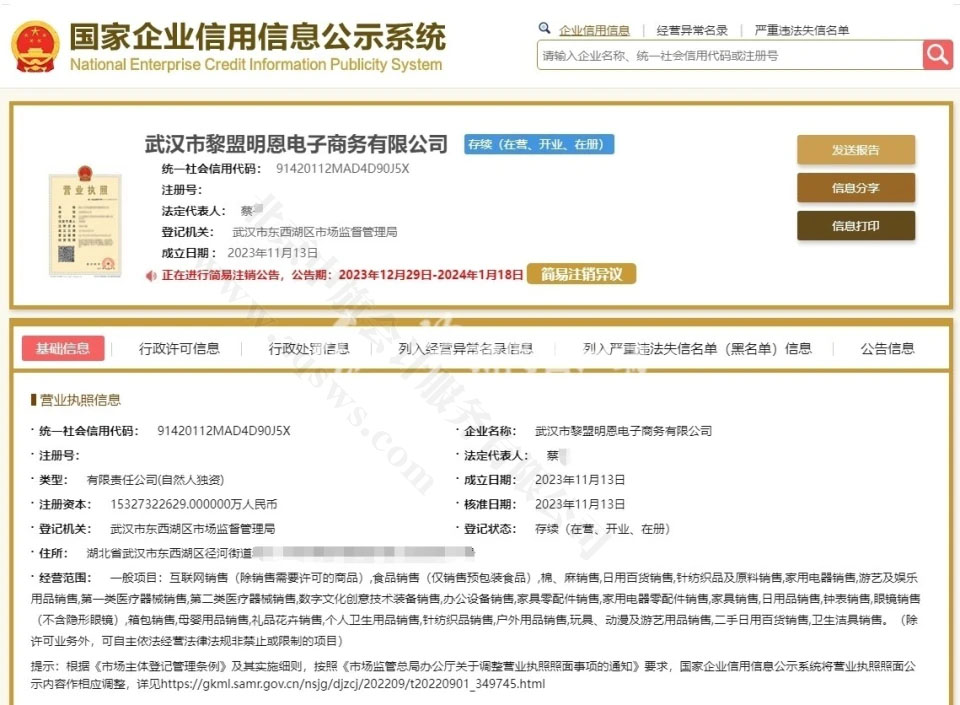 以前手機(jī)號(hào)寫(xiě)成注冊(cè)資金的企業(yè).jpg