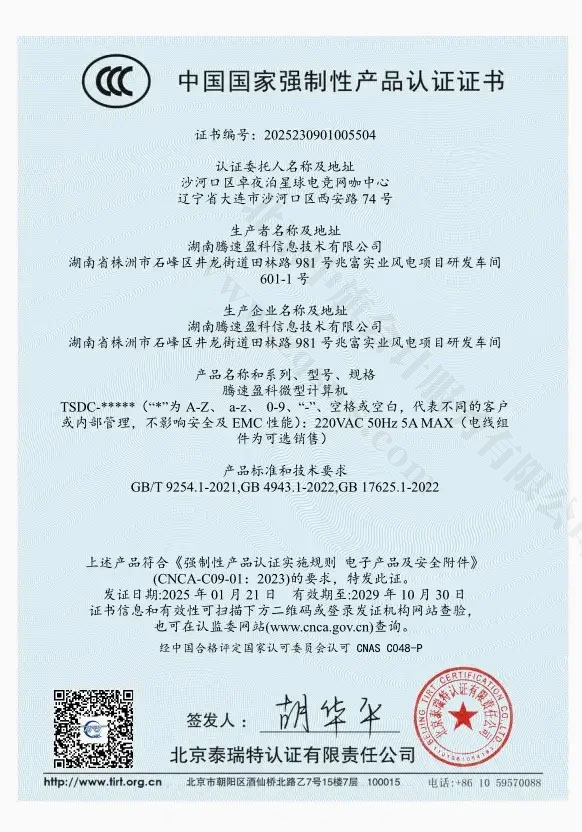 中國國家強(qiáng)制性產(chǎn)品認(rèn)證證書.jpg