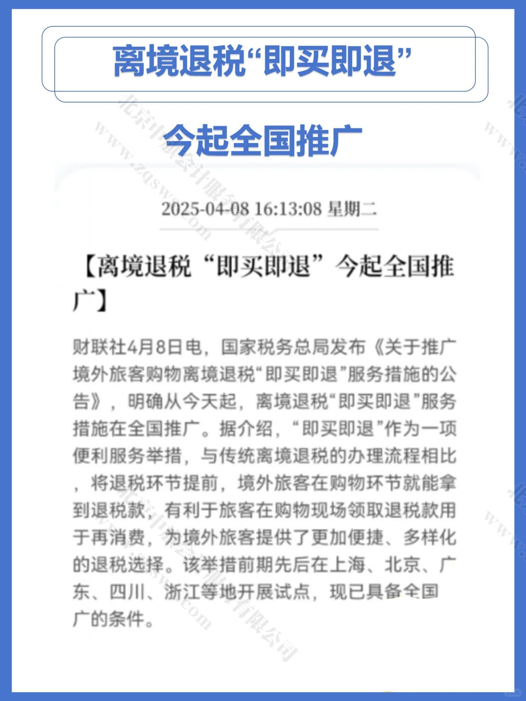 2025年4月8日起離境退稅.jpg 2025年4月8日起離境退稅.jpg