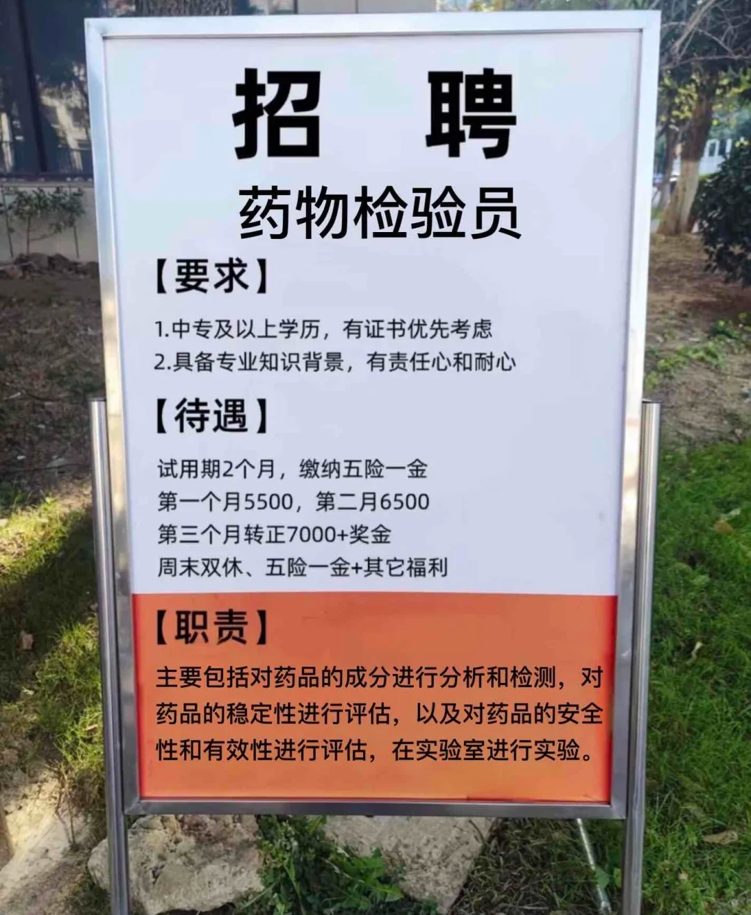 網(wǎng)上傳的某地招聘藥物檢驗(yàn)員海報(bào).png 網(wǎng)上傳的某地招聘藥物檢驗(yàn)員海報(bào).png