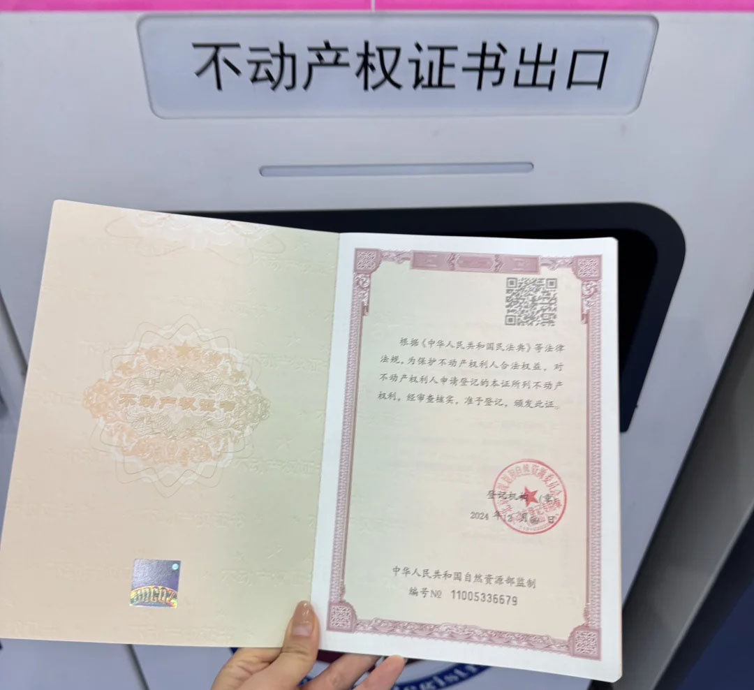 不動產(chǎn)權(quán)證書出口.jpg 不動產(chǎn)權(quán)證書出口.jpg