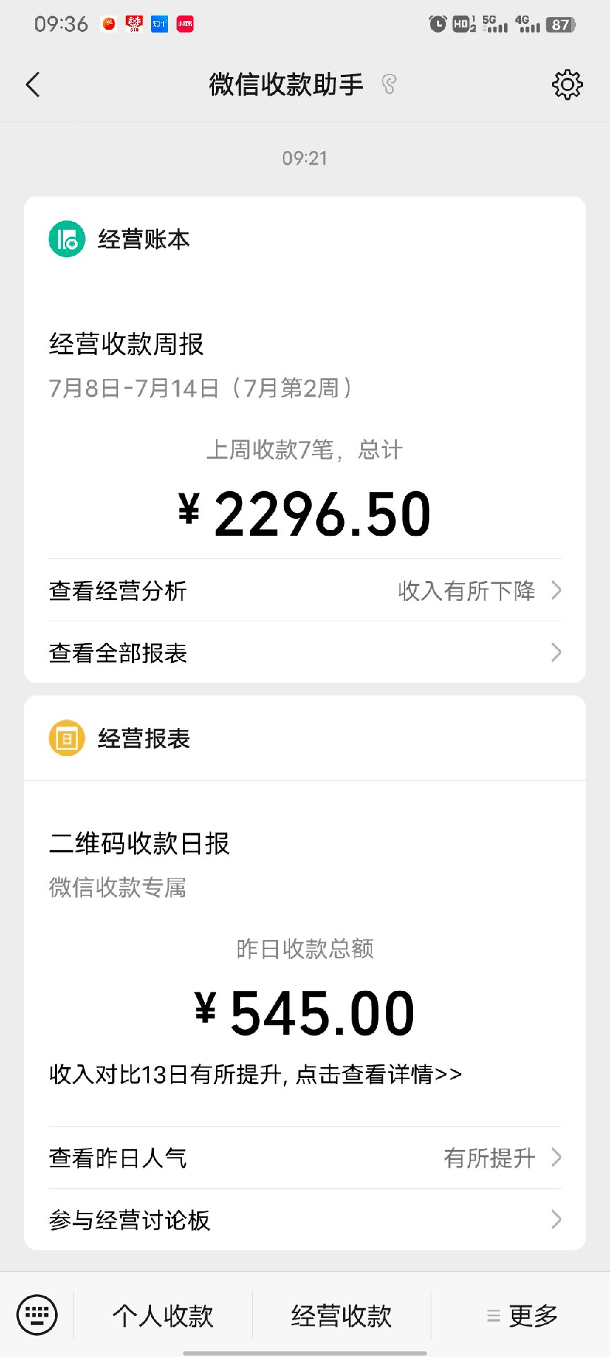 一晚上的收款記錄.png 一晚上的收款記錄.png